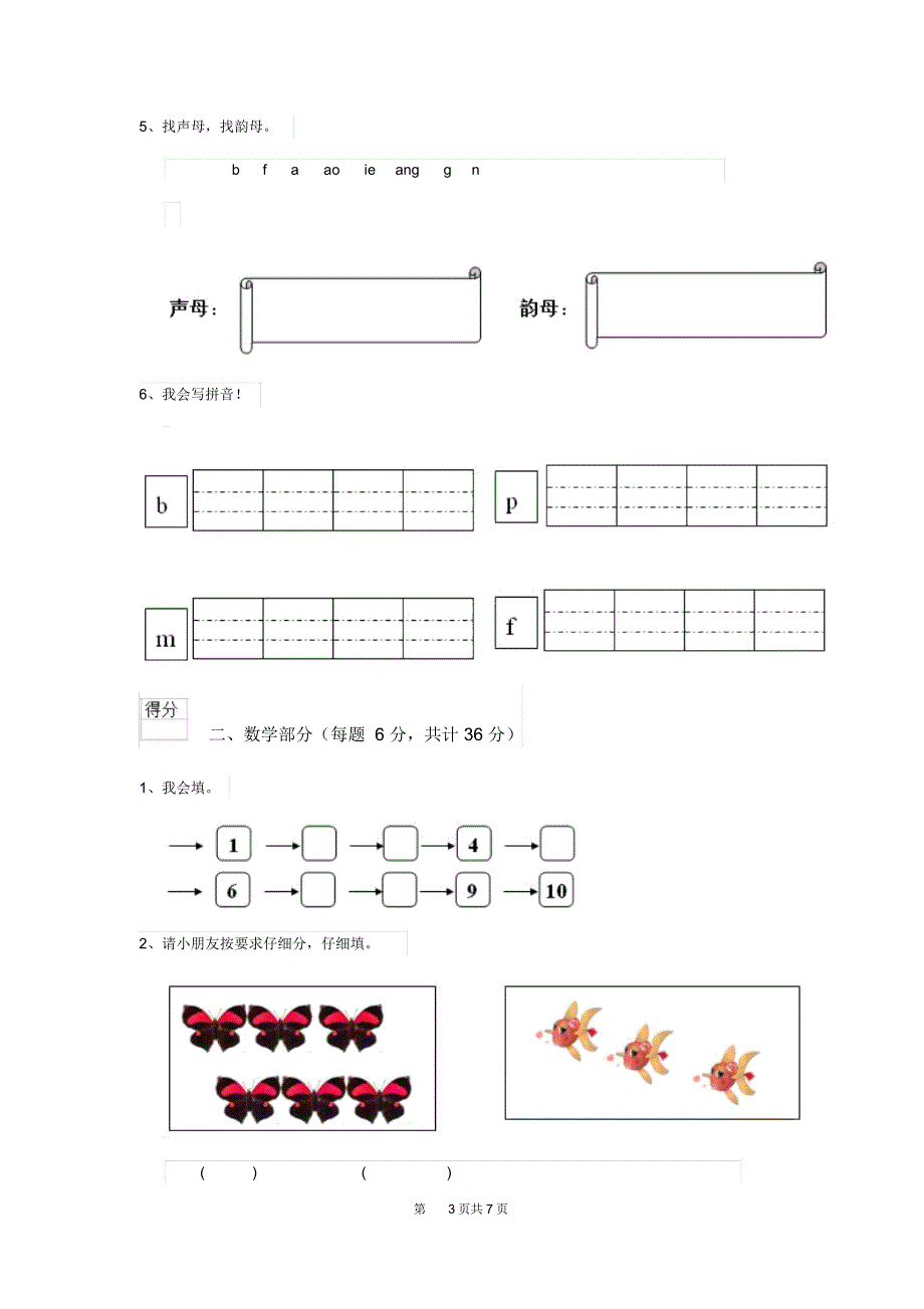 2019版幼儿园学前班上学期期末测试试题附答案_第3页