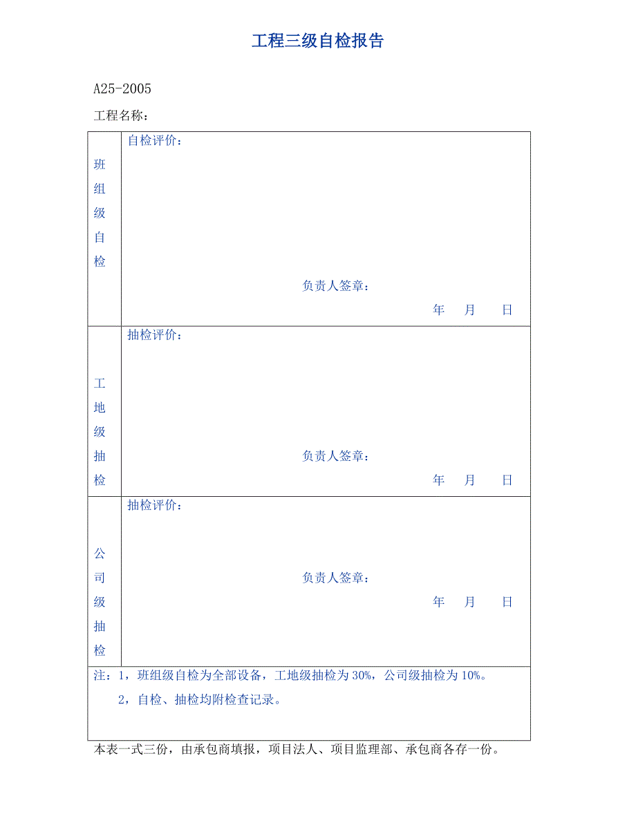 工程竣工报验单_第2页