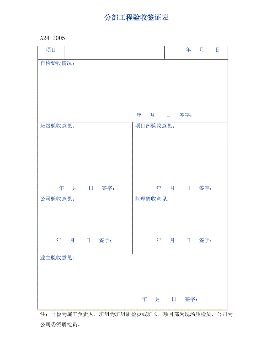 工程竣工报验单_第3页