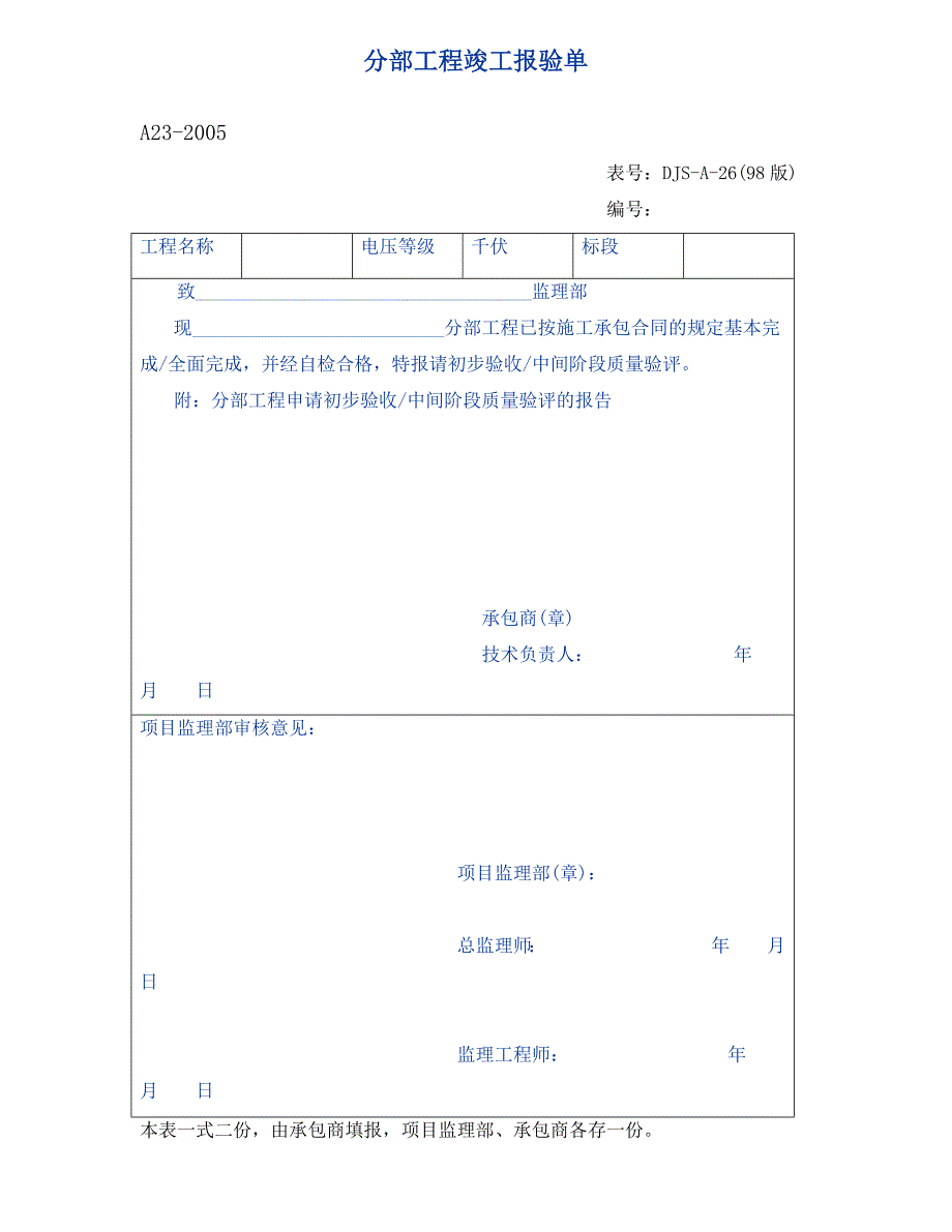 工程竣工报验单_第4页