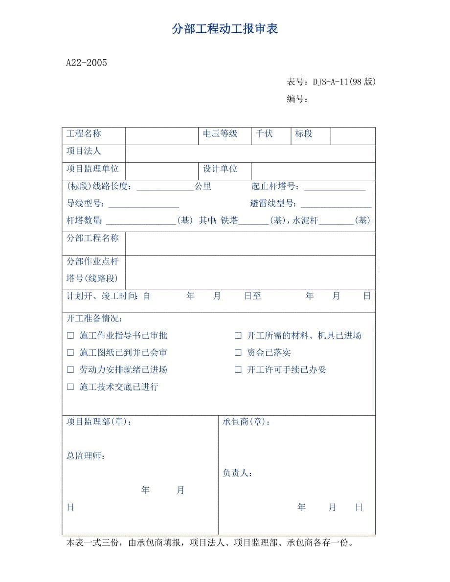 工程竣工报验单_第5页