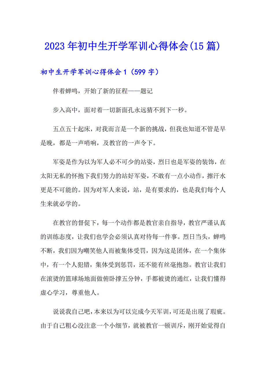 【精选】2023年初中生开学军训心得体会(15篇)_第1页