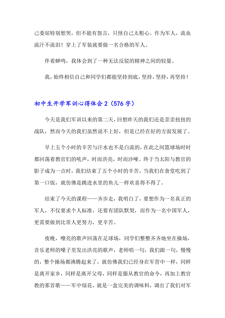 【精选】2023年初中生开学军训心得体会(15篇)_第2页