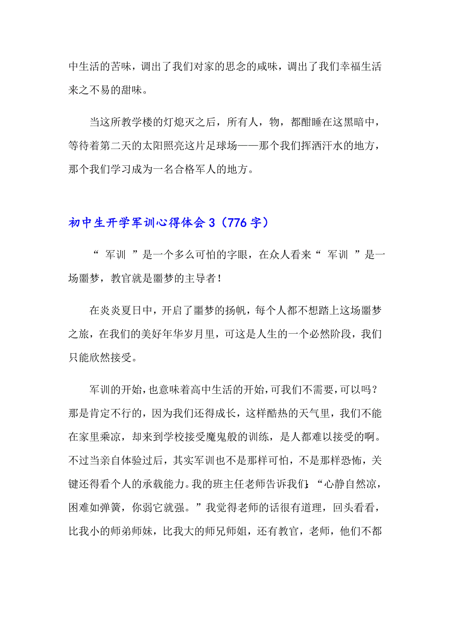 【精选】2023年初中生开学军训心得体会(15篇)_第3页