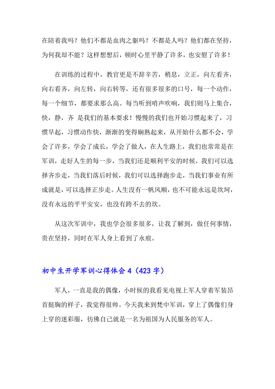 【精选】2023年初中生开学军训心得体会(15篇)_第4页