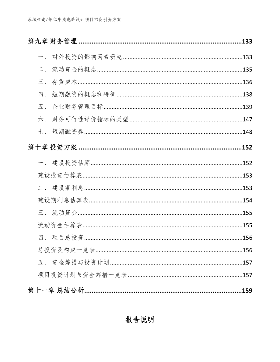 铜仁集成电路设计项目招商引资方案_第4页