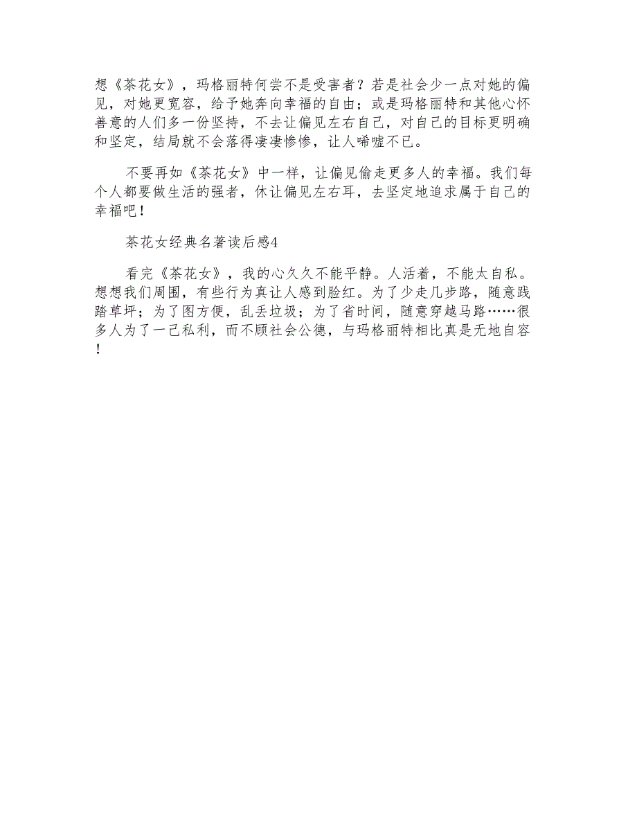 茶花女经典名著读后感_第4页