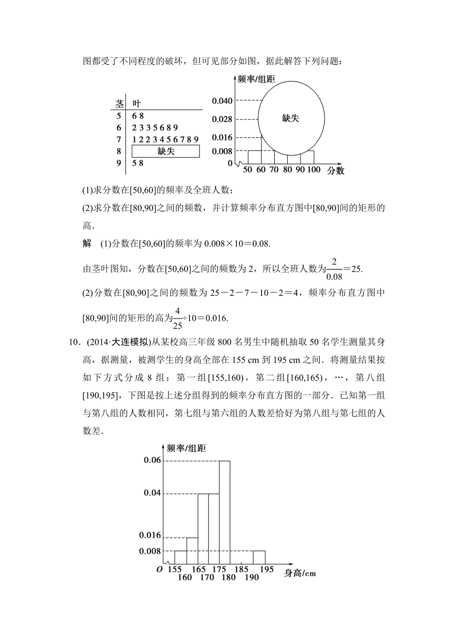 新编人教A版理科高考数学第一轮题组训练：题组训练92_第5页