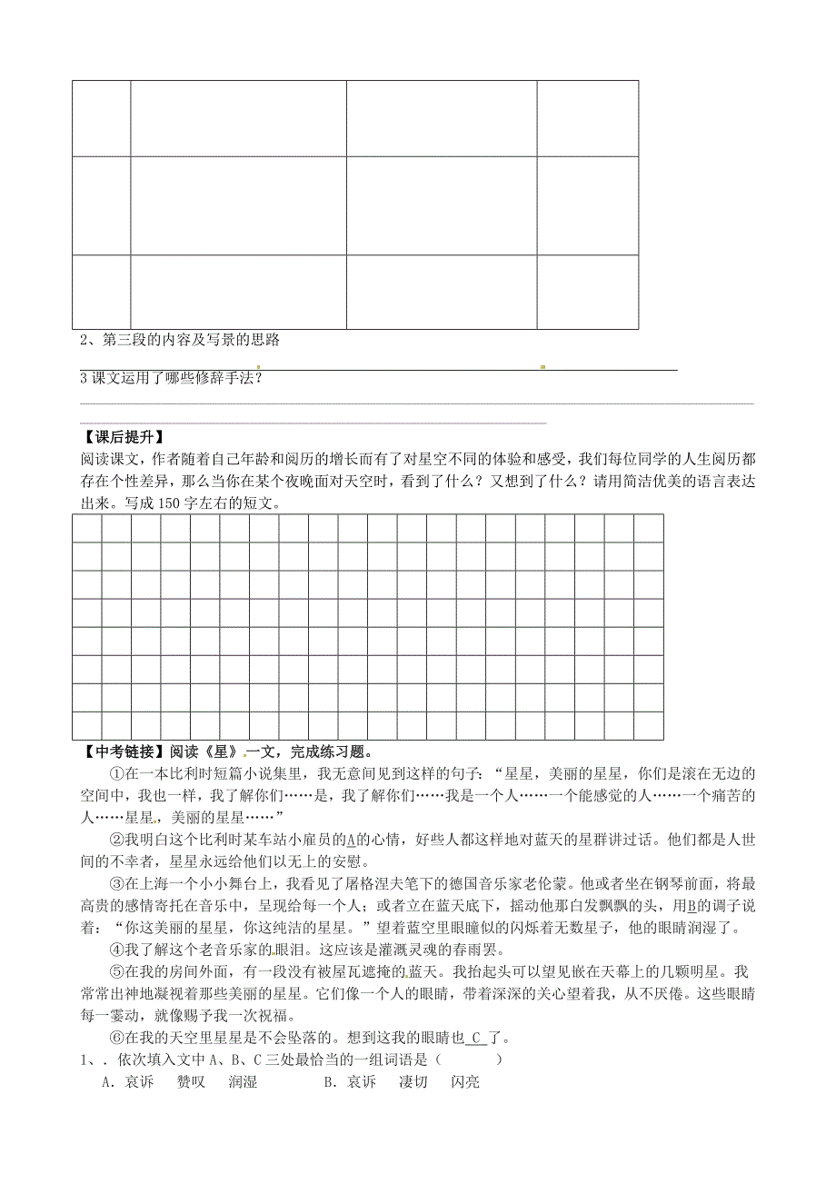 最新七年级语文上册 2繁星学案苏教版_第2页