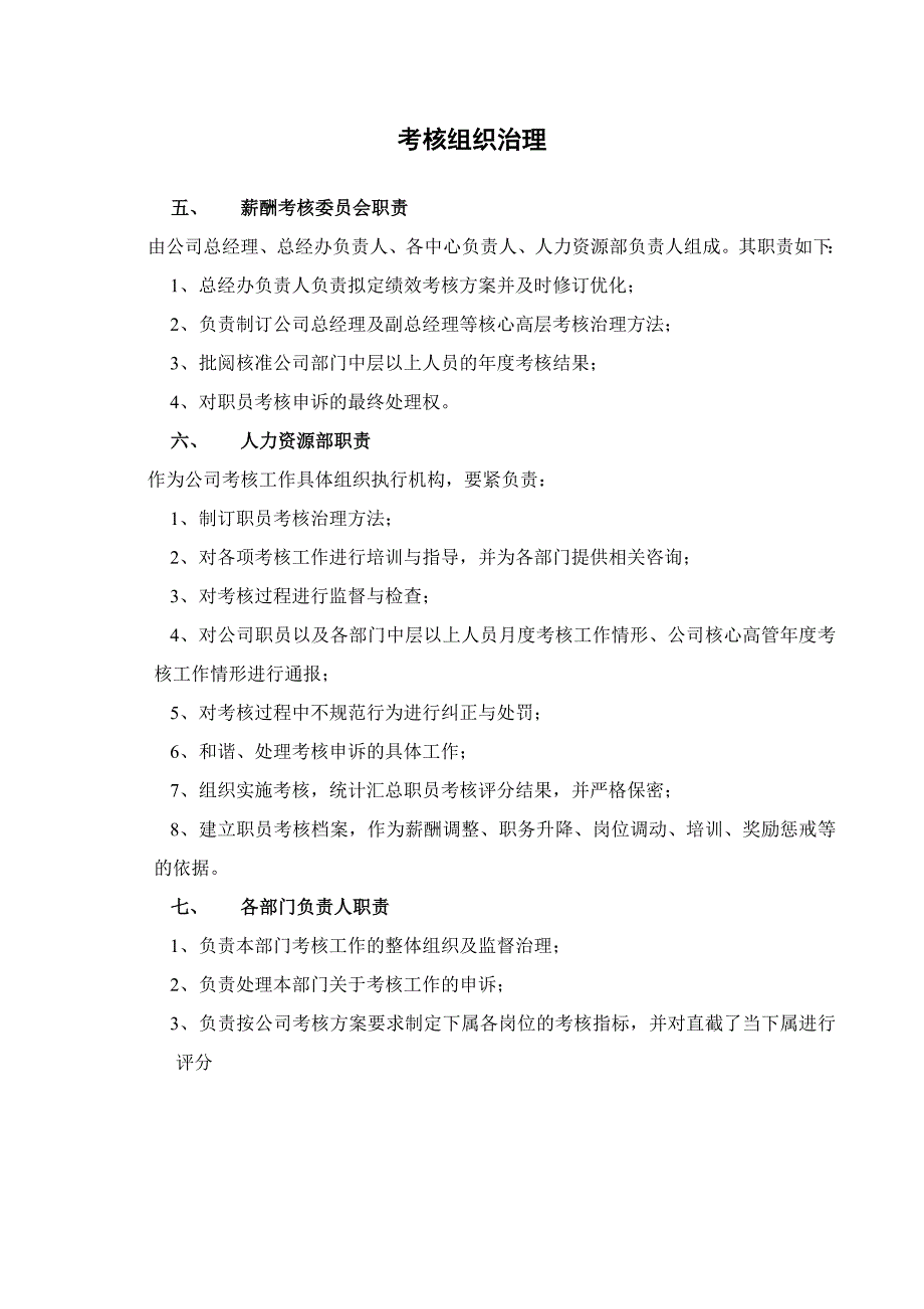 绩效考核设计方案初稿改_第4页