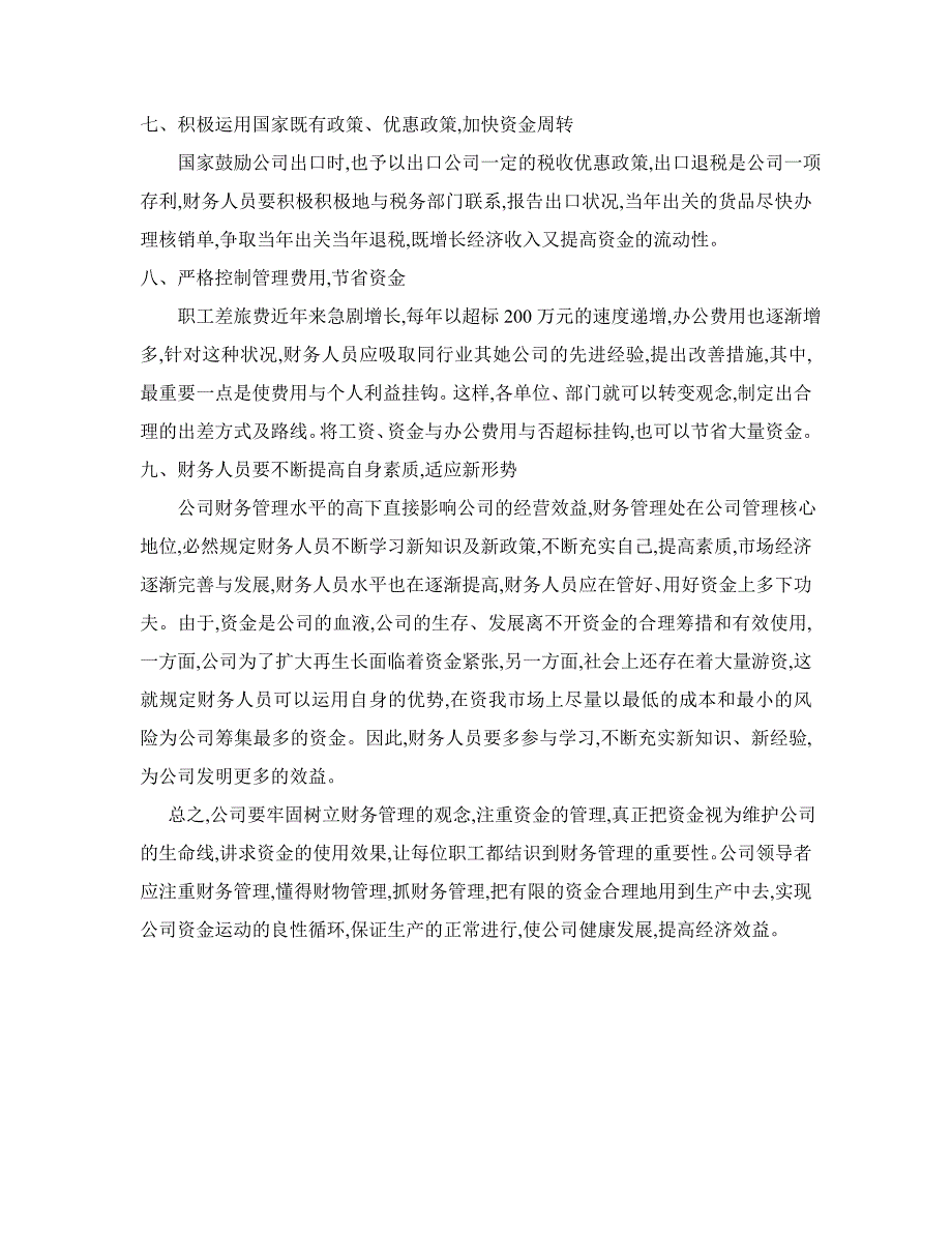 强化财务管理提高经济效益_第4页