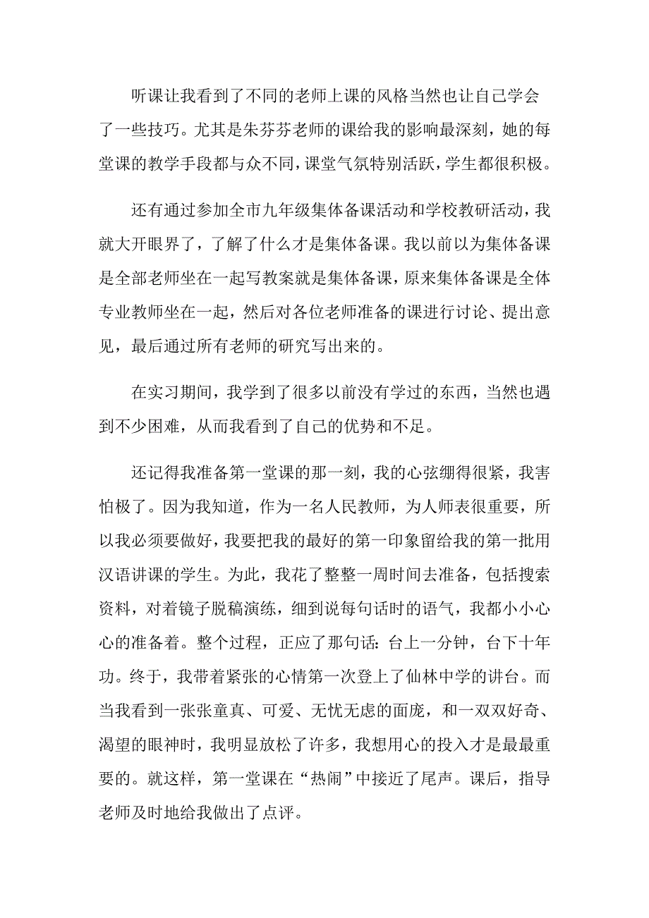 【实用】教师实习总结锦集6篇_第2页