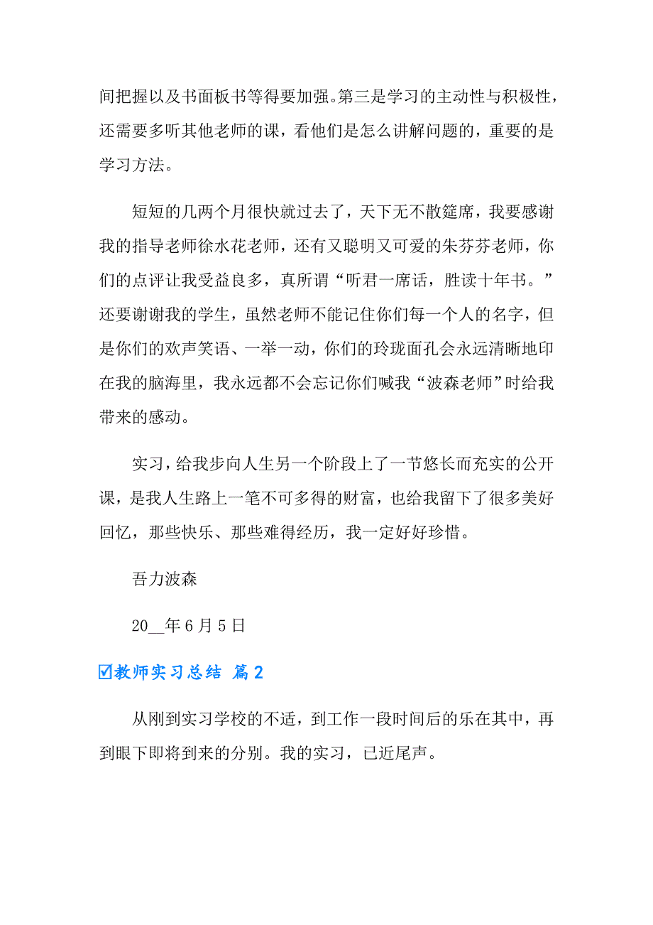 【实用】教师实习总结锦集6篇_第4页