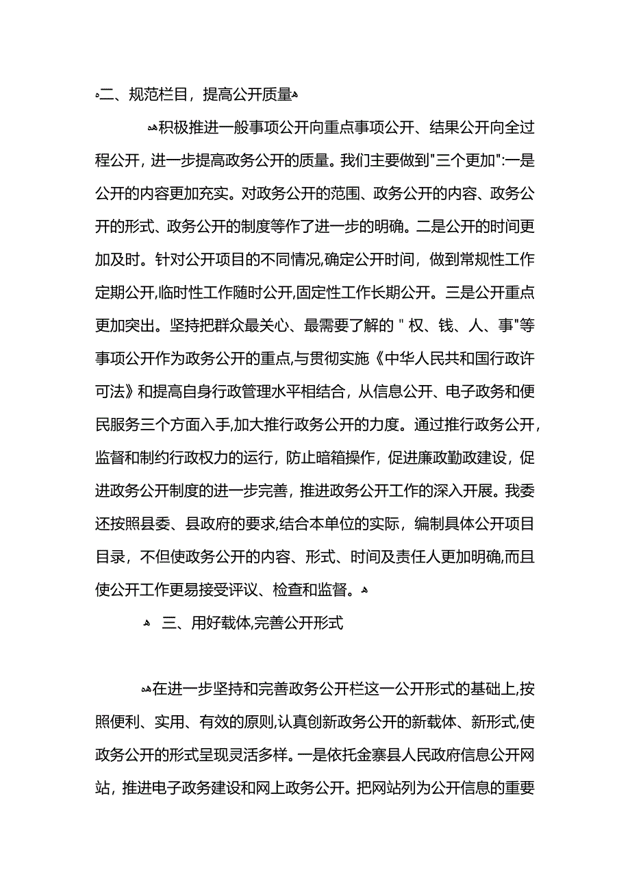 经信委政务公开工作总结_第2页