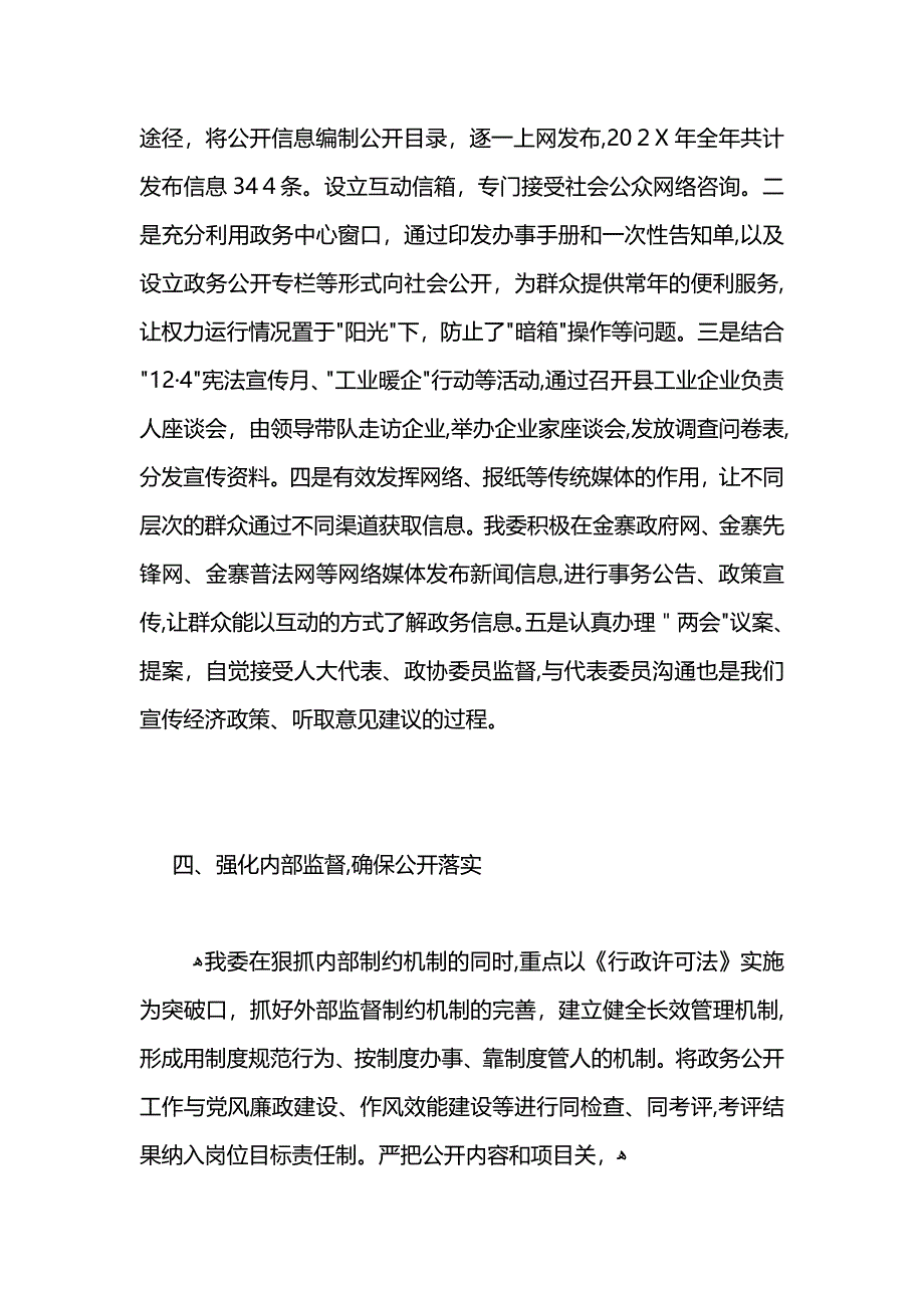 经信委政务公开工作总结_第3页