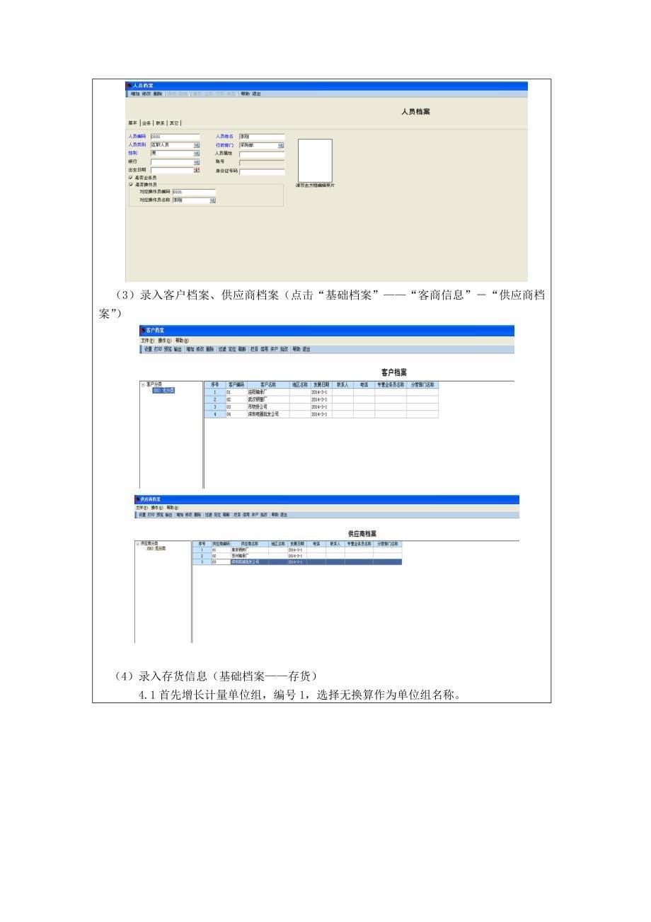 2023年ERP第一次实验报告要点_第5页