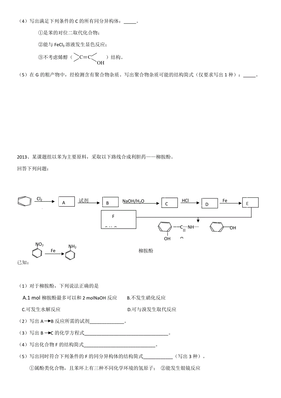 2009-2017有机推断大题_第4页