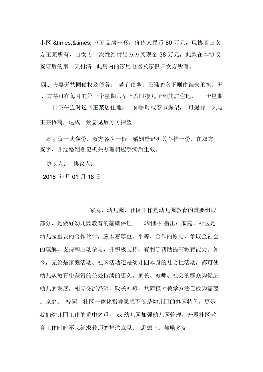 原创离婚协议书格式_第2页