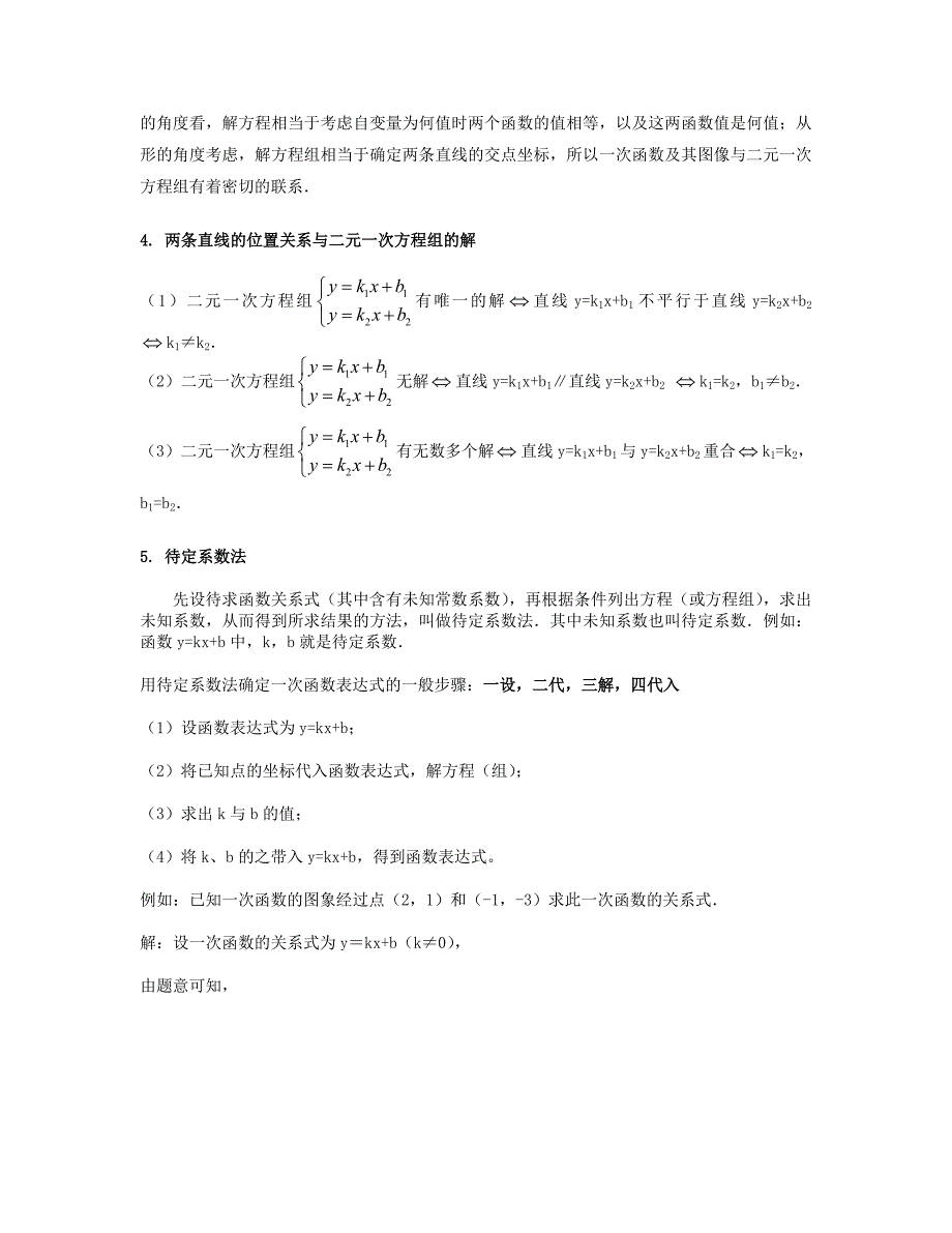 一次函数知识点大全_第4页