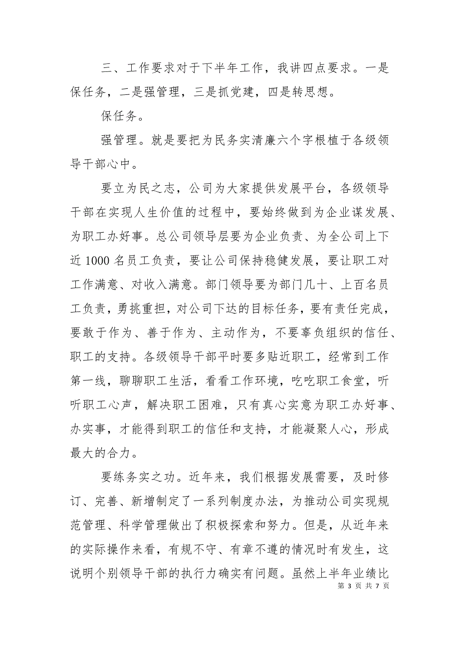 在2021年上半年工作总结会的讲话_第3页