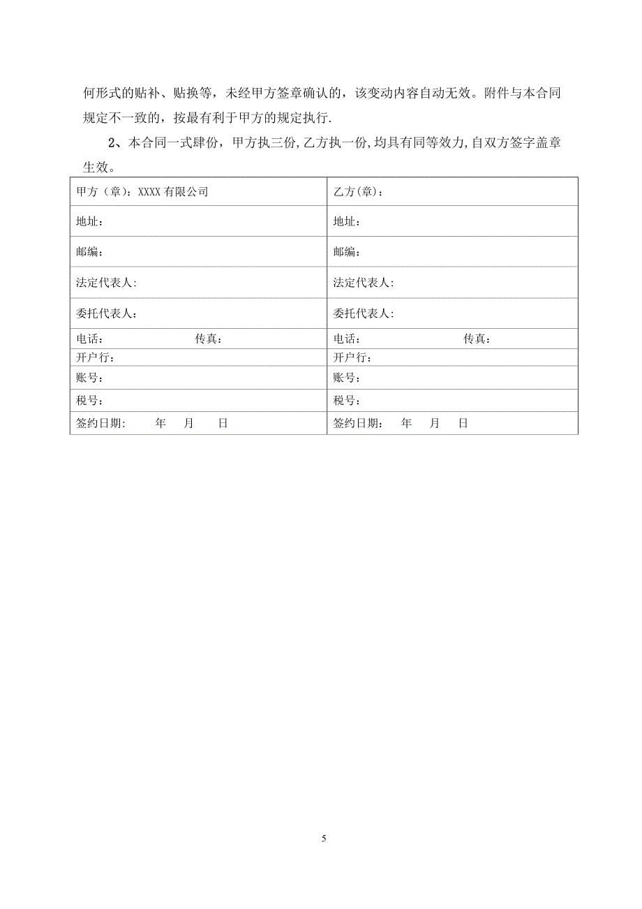 房屋租赁合同62846_第5页