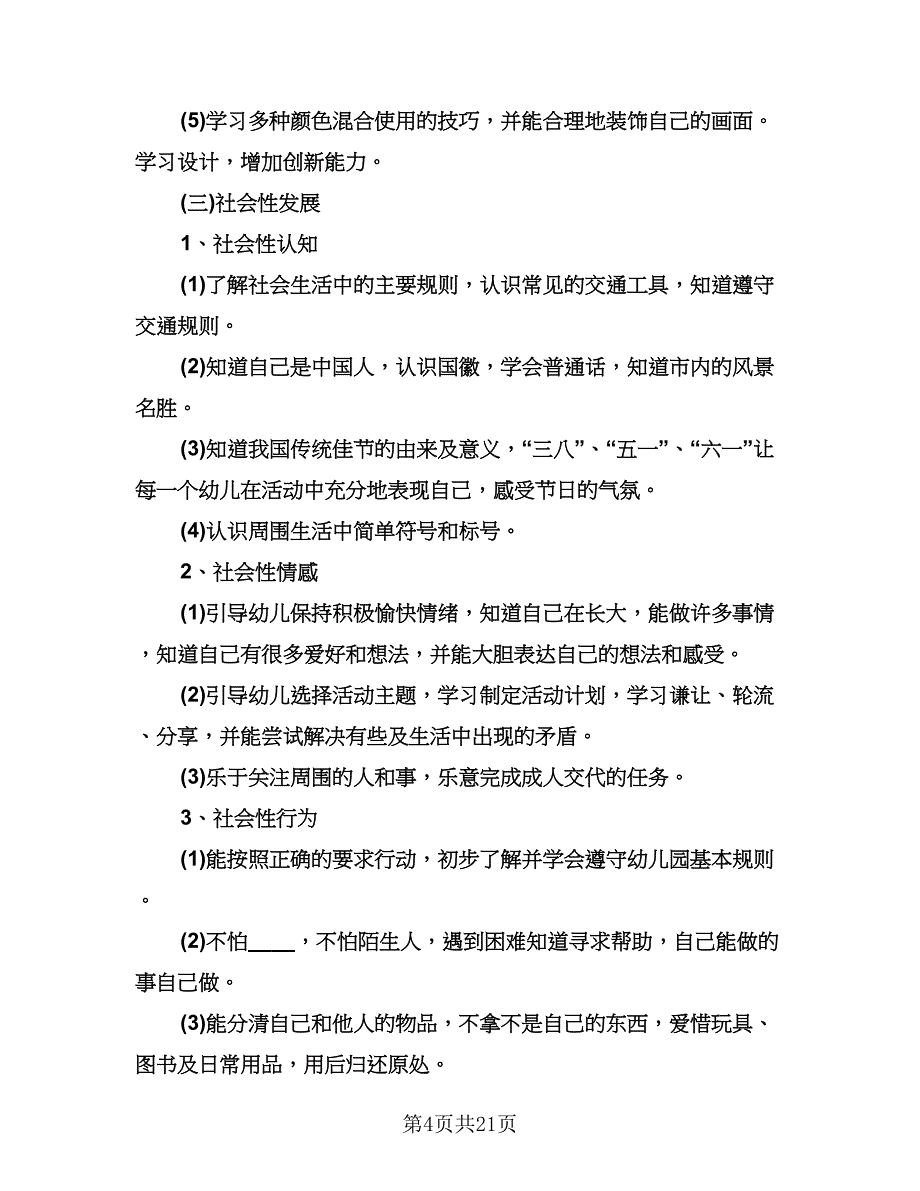 幼儿园科学活动计划样本（6篇）.doc_第4页