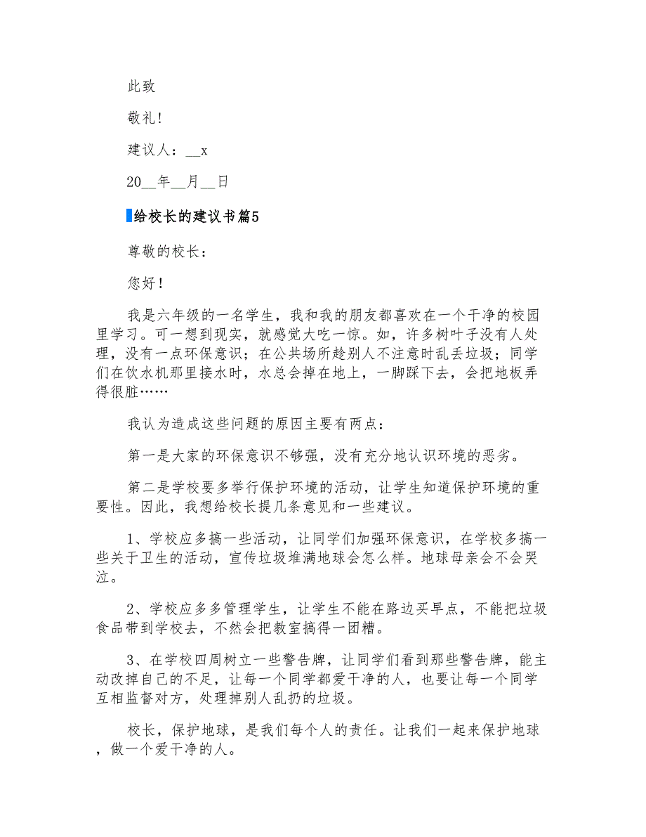 2022年实用的给校长的建议书集锦5篇_第4页