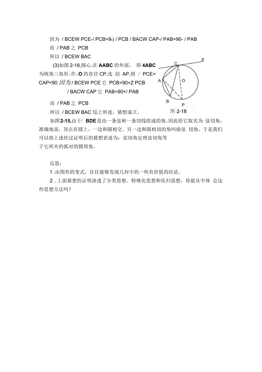 弦切角定理改进方案_第2页