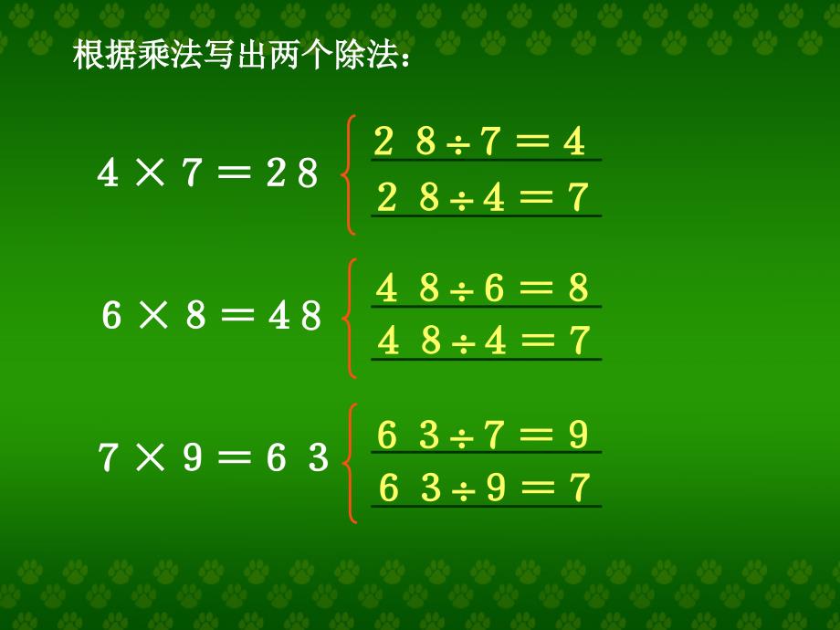 7、8、9的乘法口诀求商_第2页