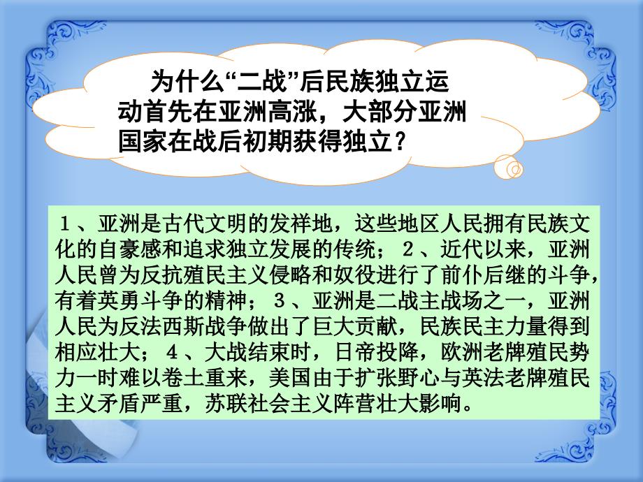 第14课-《亚洲国家的独立和振兴》ppt课件02-岳麓版九年级下册_第4页