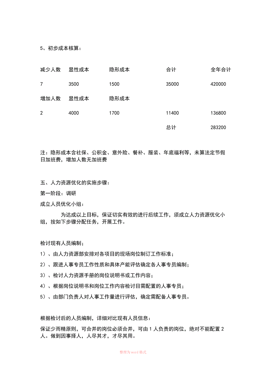 人事结构优化调整方案Word_第5页