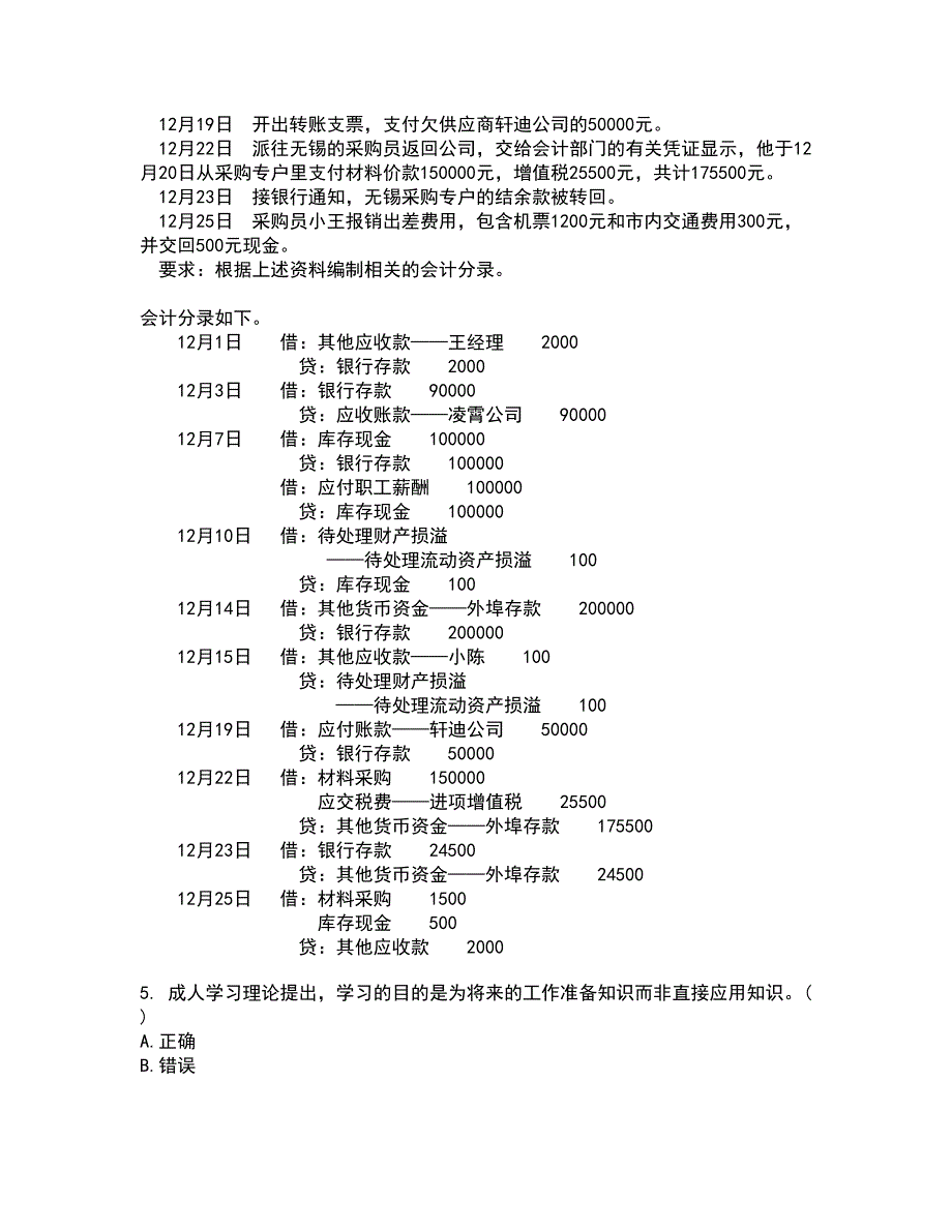 大连理工大学21秋《管理沟通》在线作业一答案参考48_第2页