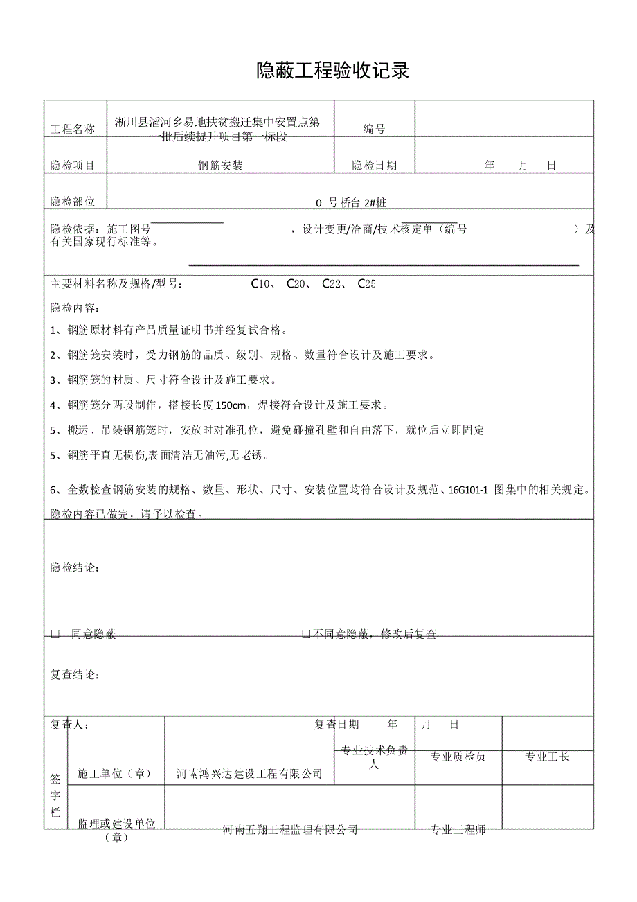 1、钢筋笼钢筋隐蔽_第2页