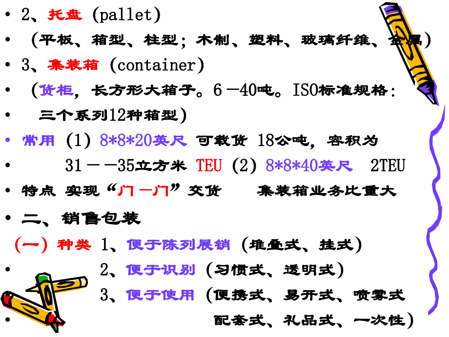 第三章货物的包装_第4页