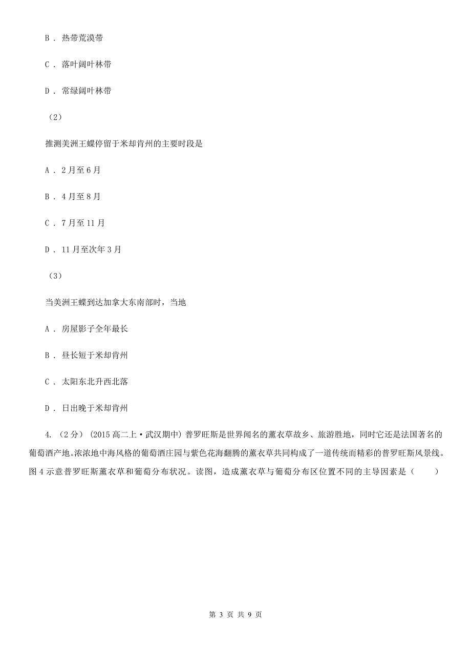 青海省高三下学期二模考试文科综合地理试题C卷_第3页