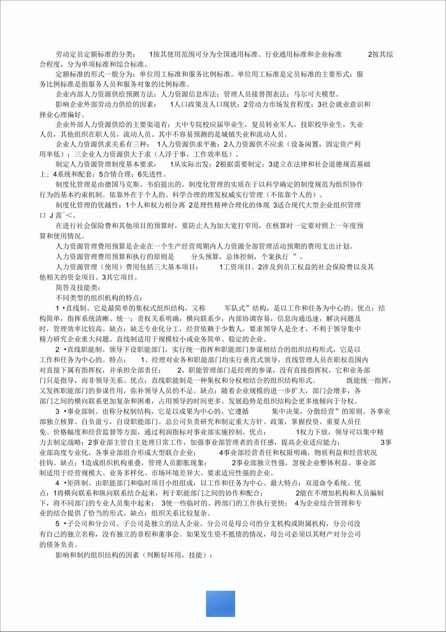 二级人力资源管理师复习笔记之一_第2页