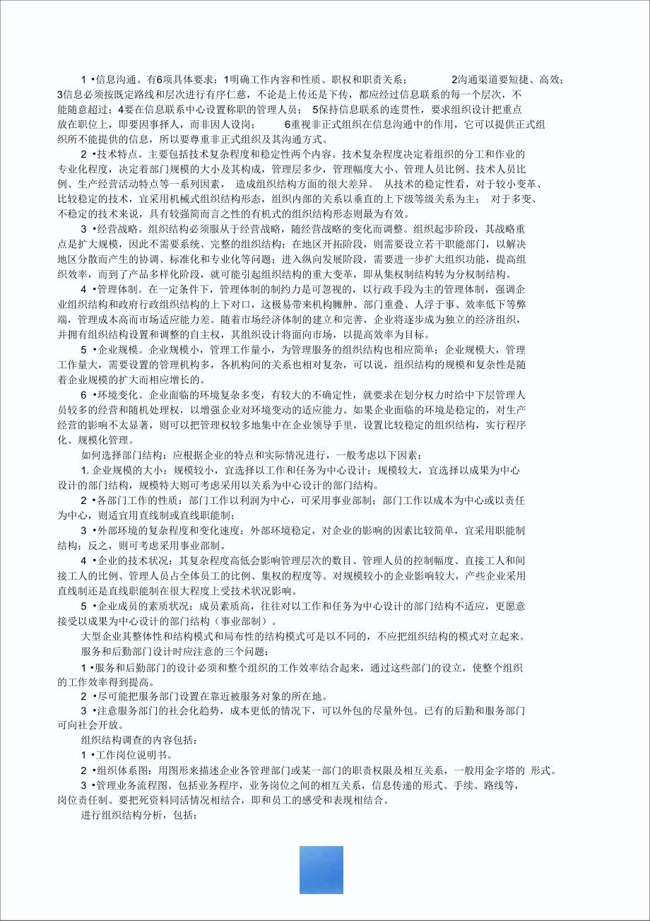 二级人力资源管理师复习笔记之一_第3页