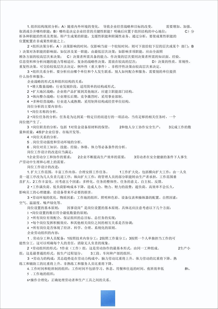 二级人力资源管理师复习笔记之一_第4页