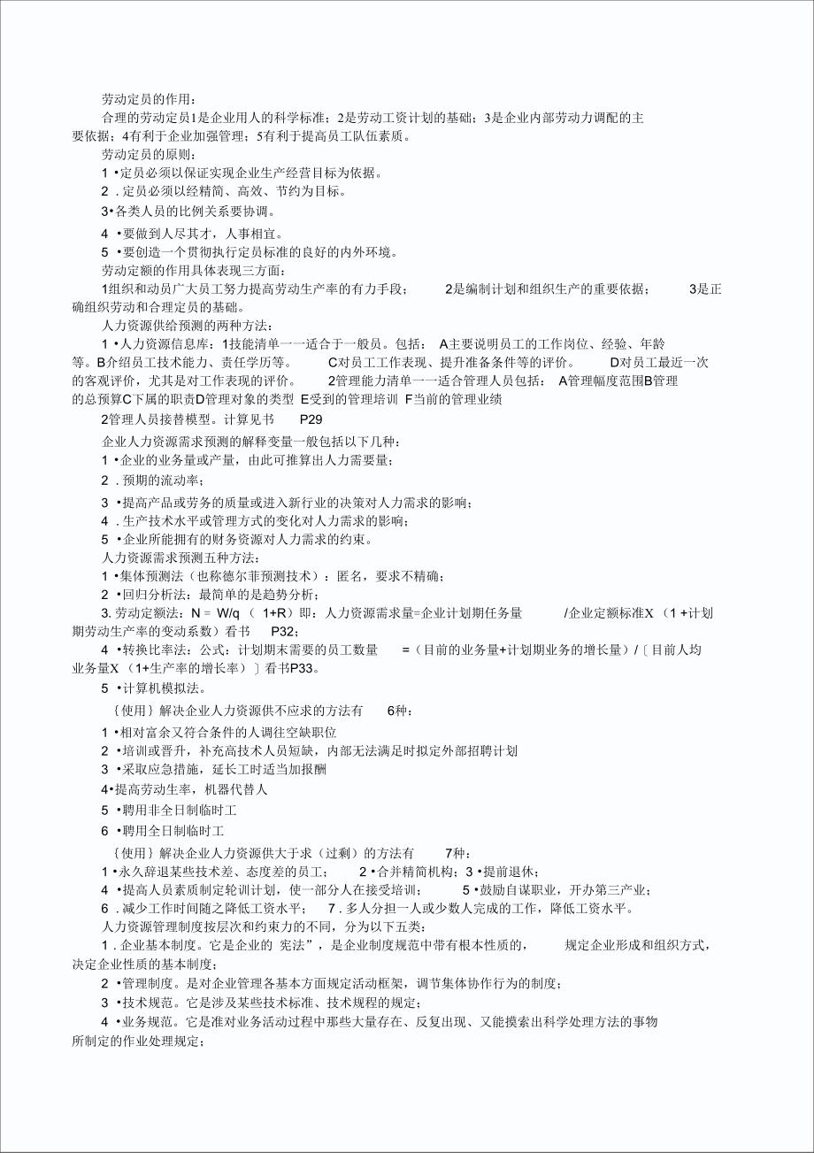 二级人力资源管理师复习笔记之一_第5页