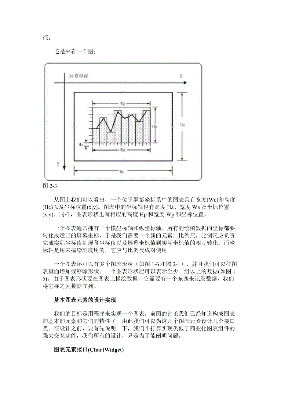 构建可扩展的Java图表组件.doc_第4页