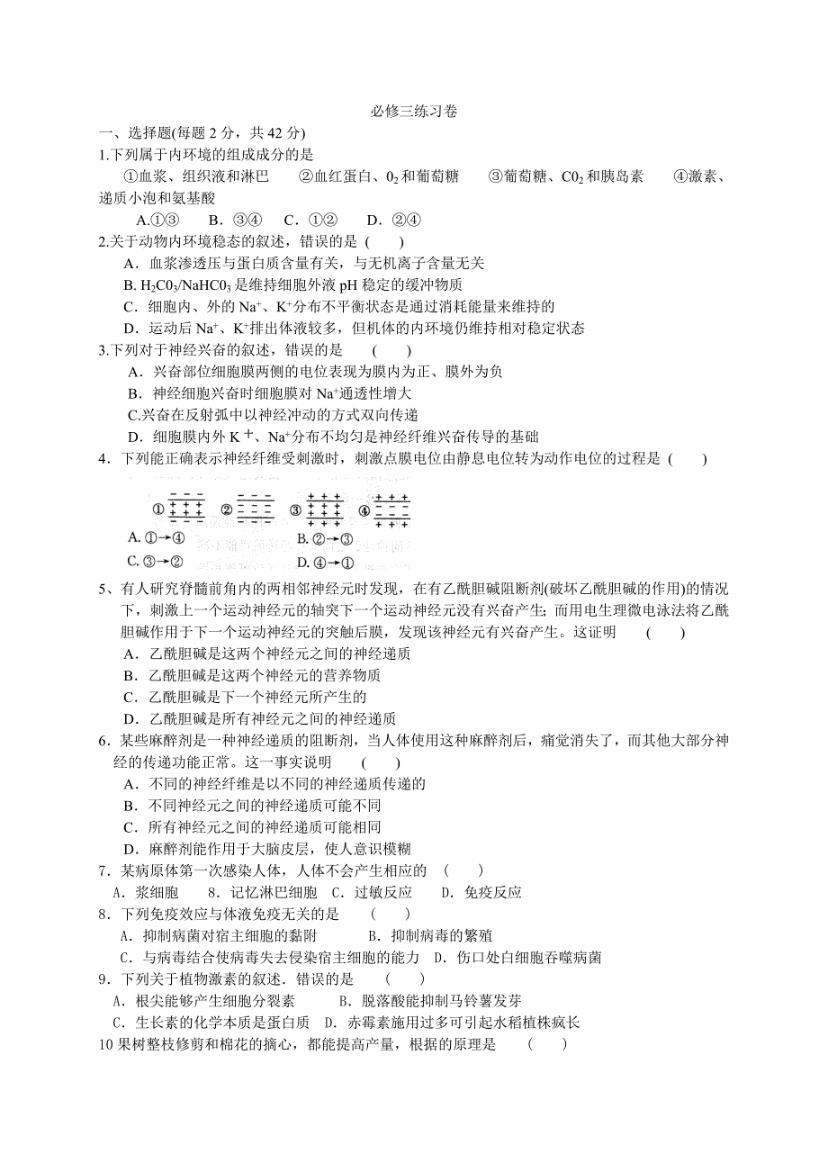 高中生物必修三练试卷_第1页