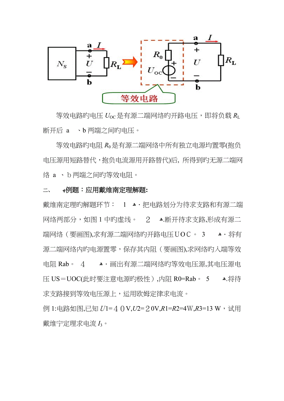 戴维南定理的解析与练习18207_第2页