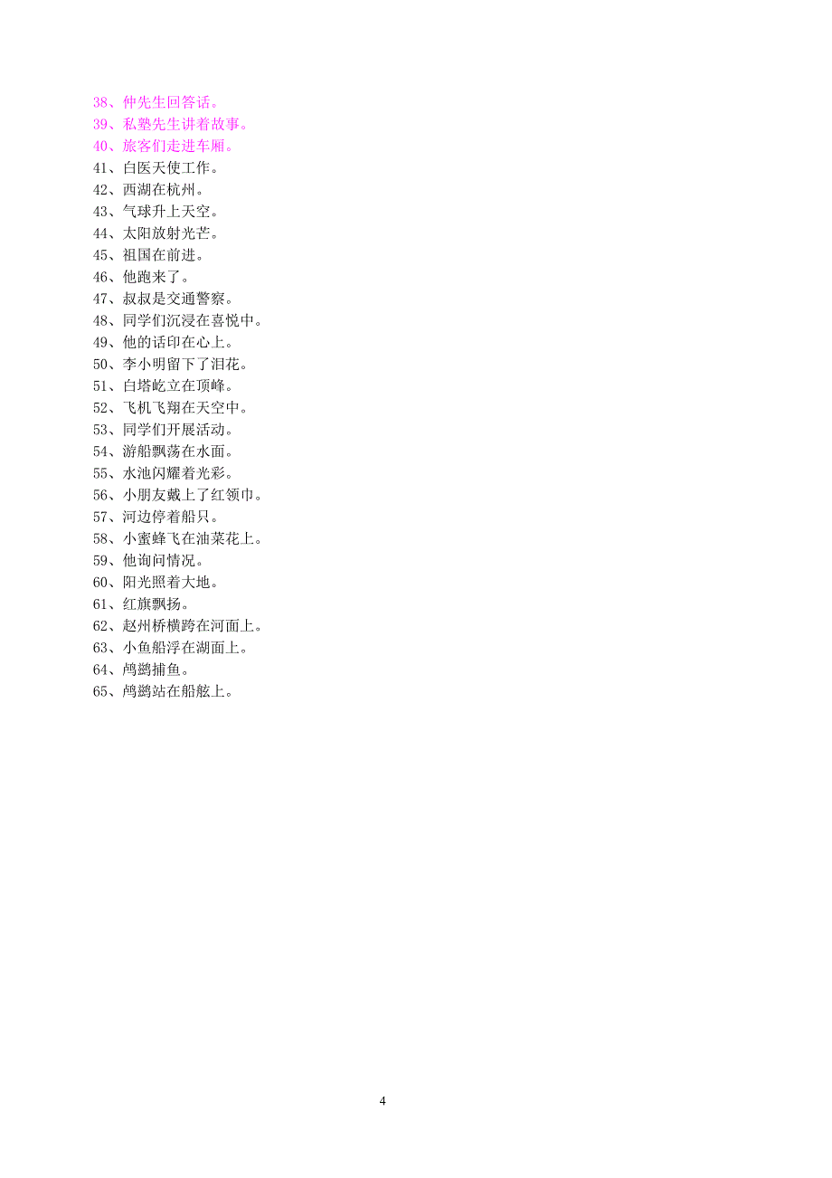 缩句扩句练习.doc_第4页