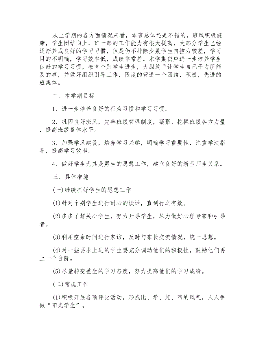 高中老师2022新学期个人工作计划范文_第3页