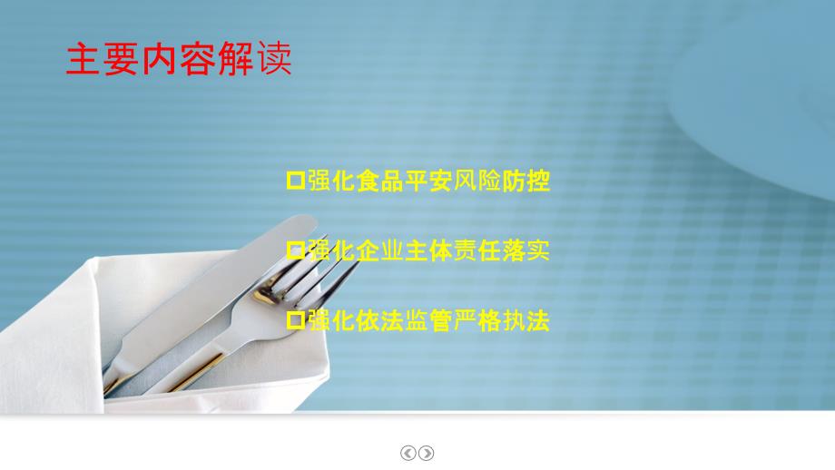 食品召回管理办法培训PPT(PPT33页)_第3页