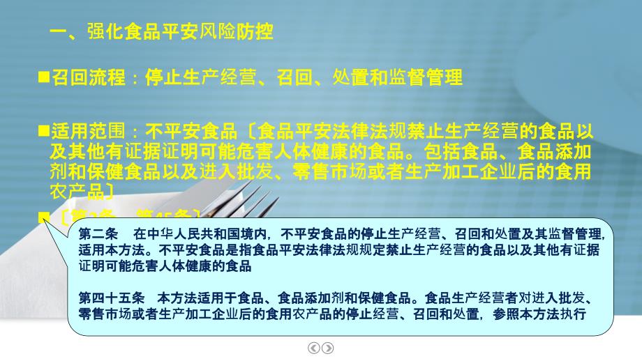 食品召回管理办法培训PPT(PPT33页)_第4页