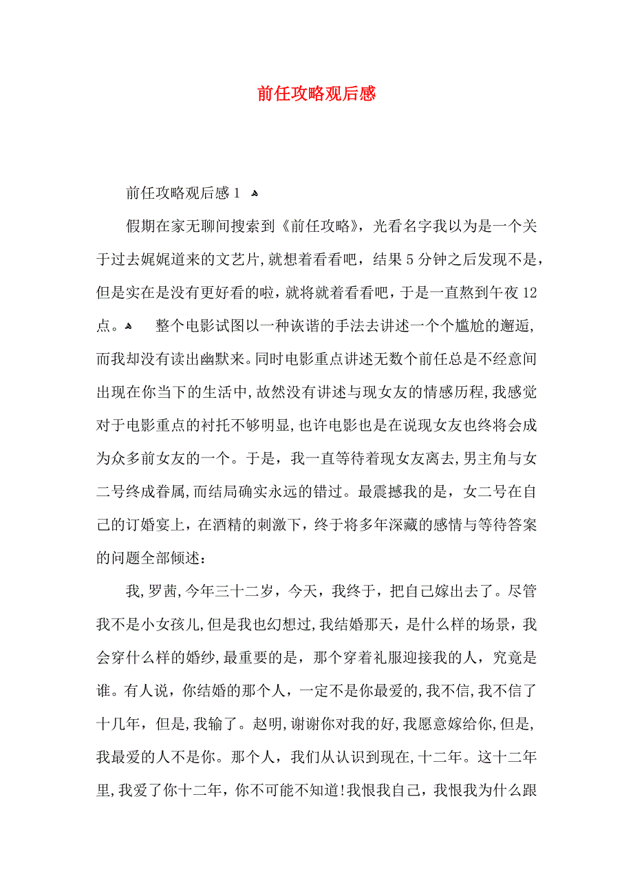 前任攻略观后感_第1页