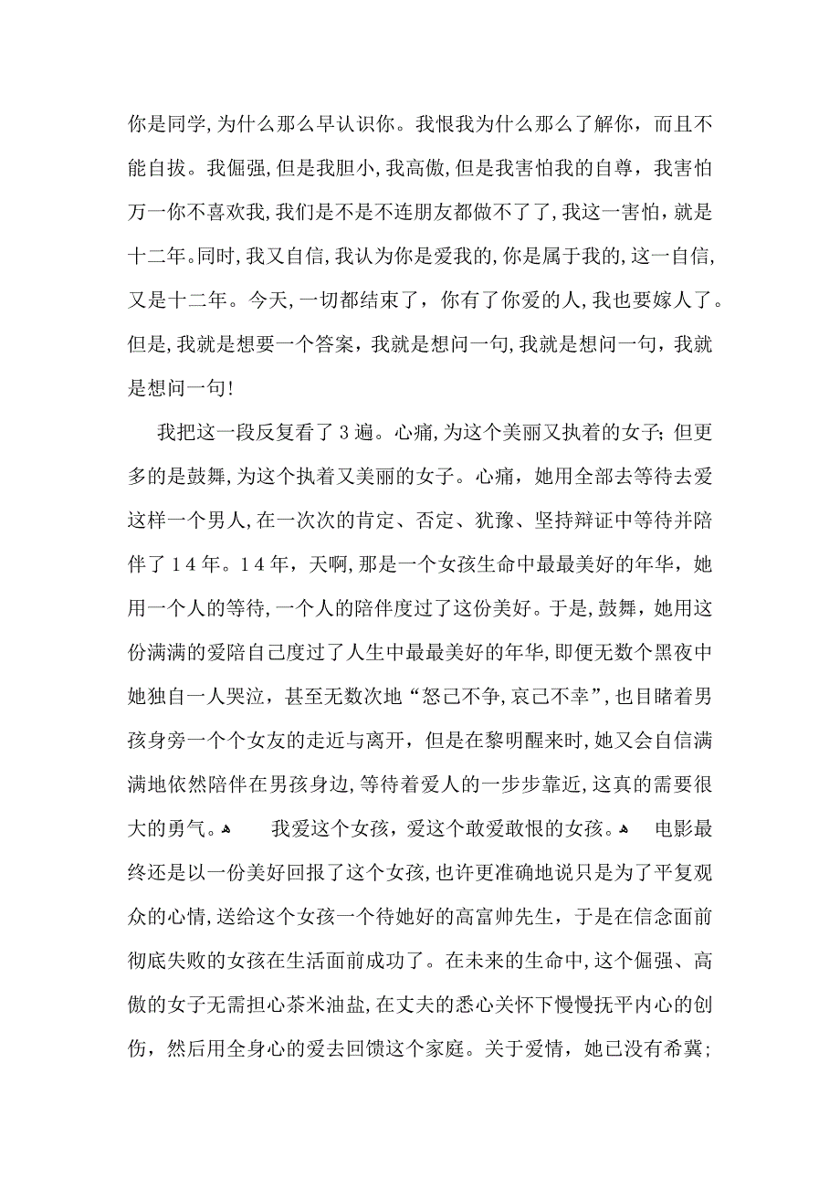 前任攻略观后感_第2页