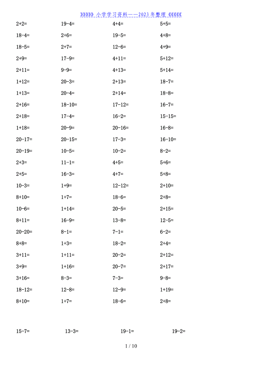 小学一年级数学上册20以内加减法测试题..doc_第1页