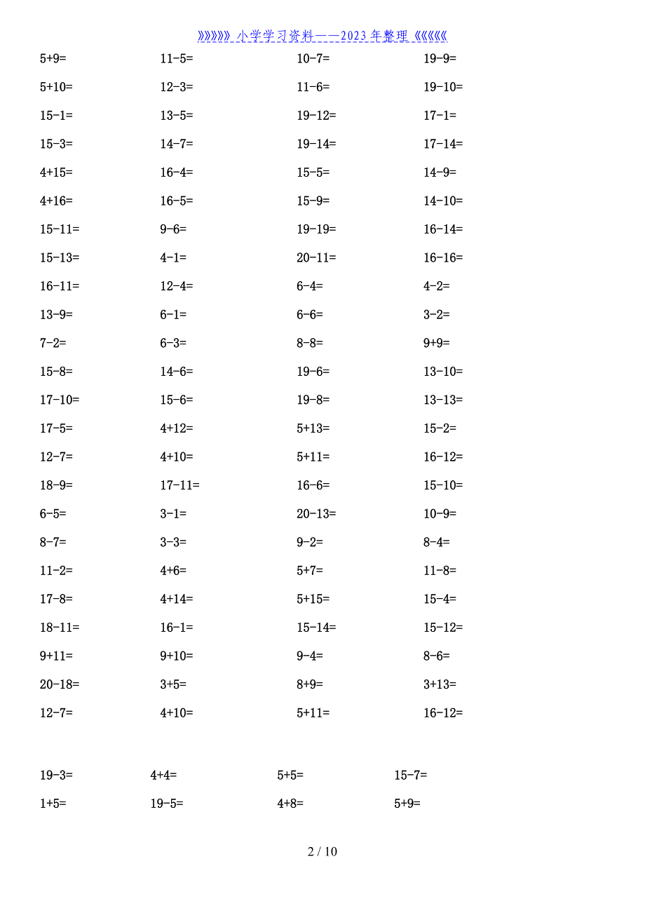 小学一年级数学上册20以内加减法测试题..doc_第2页